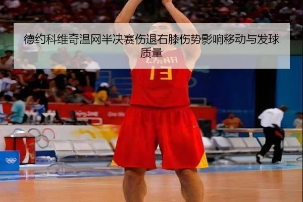 de-yue-ke-wei-qi-wen-wang-ban-jue-sai-shang-tui-you-xi-shang-shi-ying-xiang-yi-dong-yu-fa-qiu-zhi-liang-3-831.jpg
